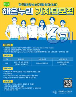 대학생 해온누리 기자단(6기) 모집