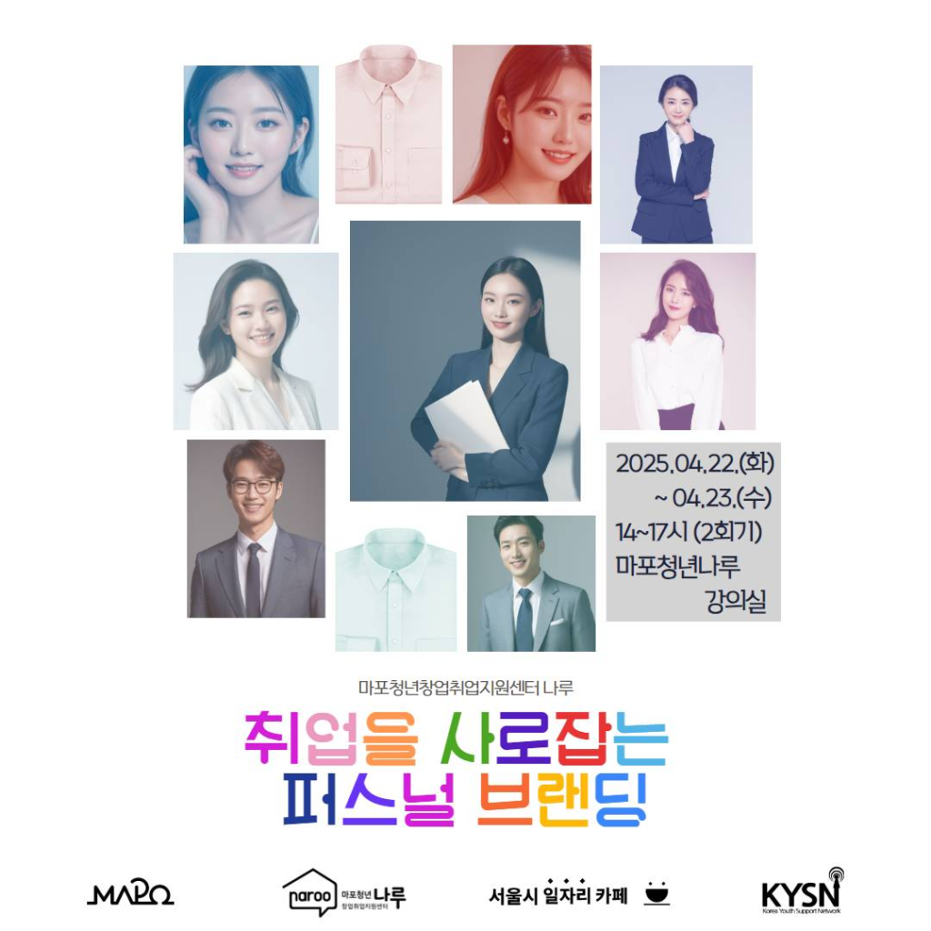 [취업특강] 취업을 사로잡는 퍼스널 브랜딩