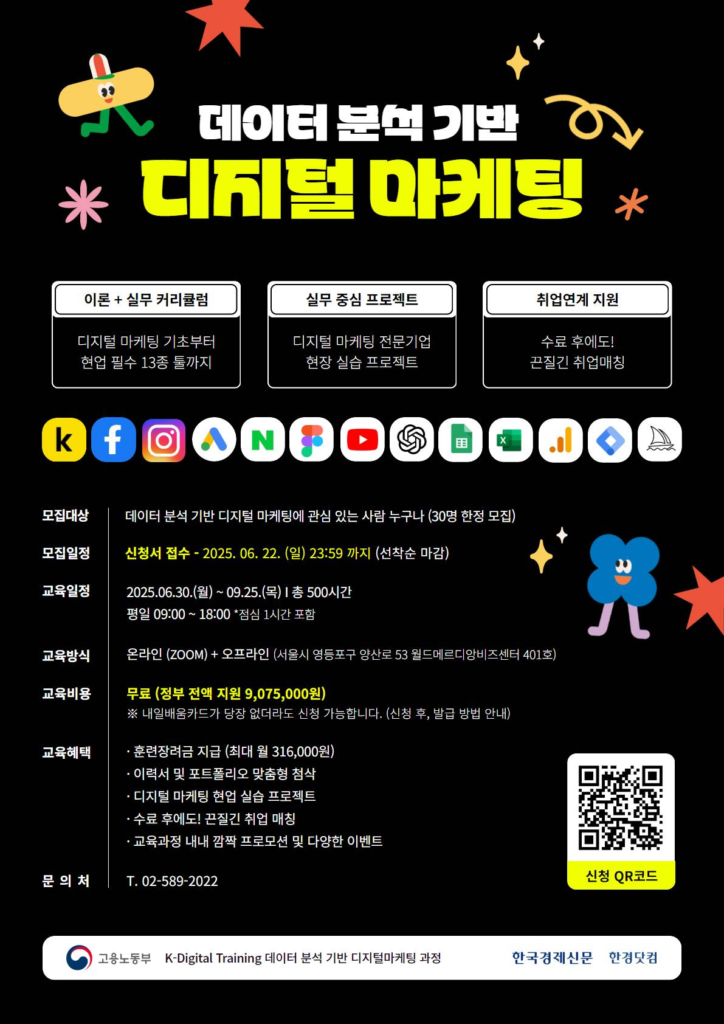 [한경닷컴] 데이터 분석 기반 디지털 마케팅 8기