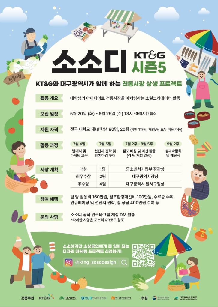 KT&G 소소디 시즌 5 모집