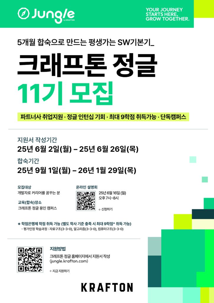 크래프톤 정글 11기