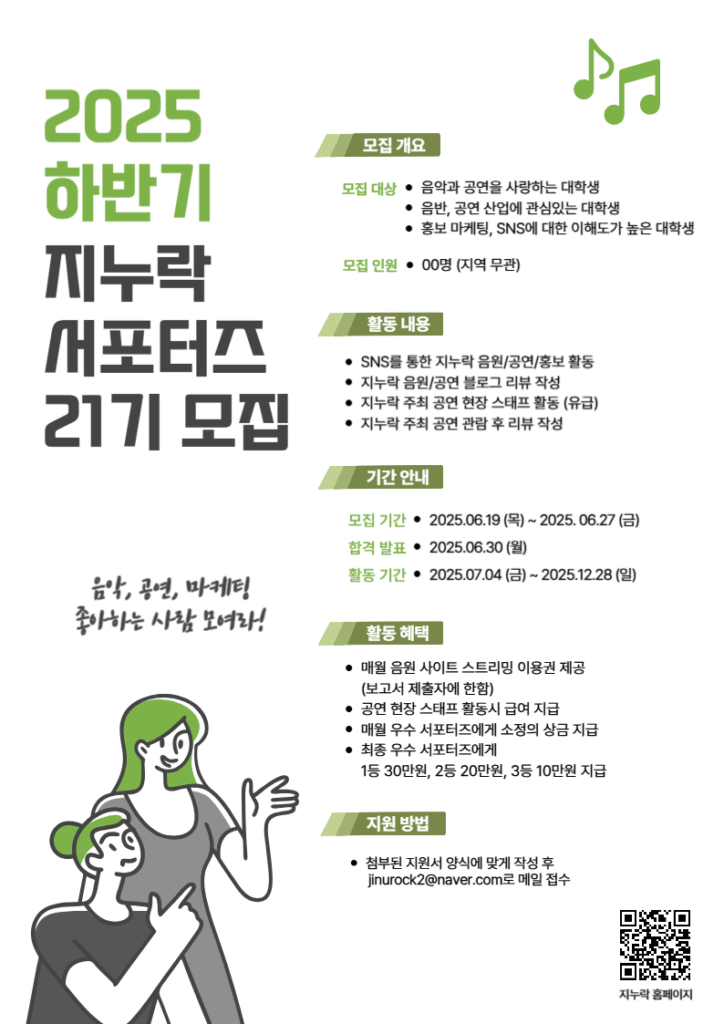 [지누락엔터테인먼트] 2025 하반기 서포터즈 모집 (~6/27)
