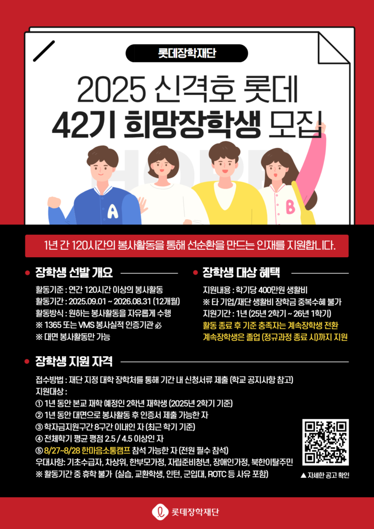 롯데 42기 희망장학