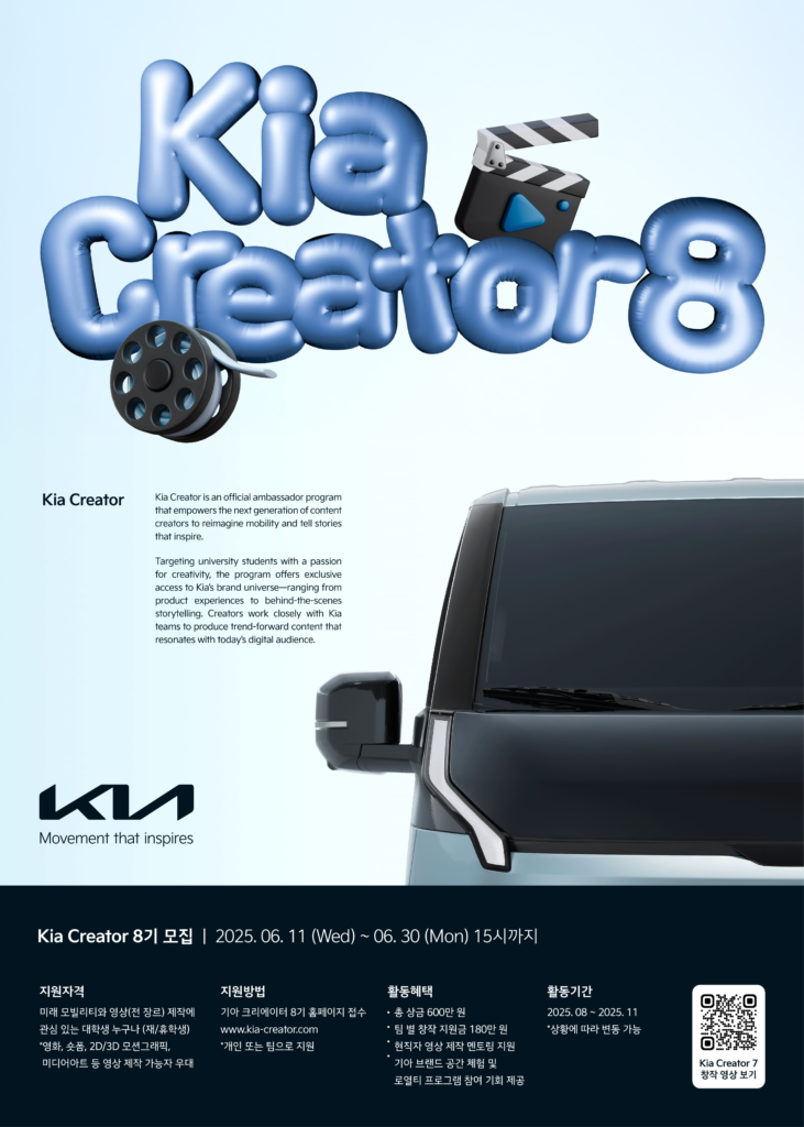 [대학생 x Kia] 영상 제작 대외활동 기아 크리에이터 8기 모집