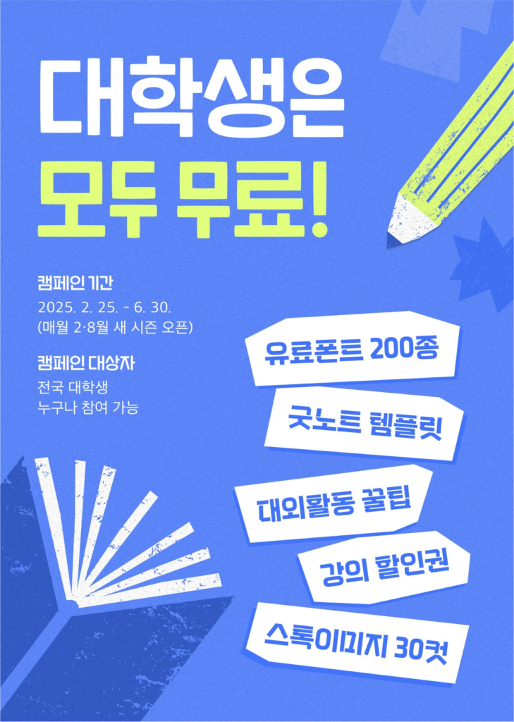 대학생은 누구나! 산돌구름 캔(Can)퍼스 캠페인 시즌6