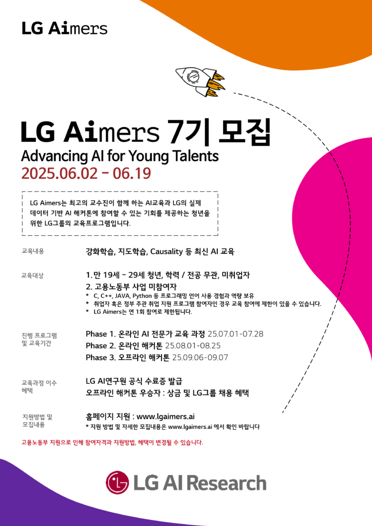 LG Aimers 7기