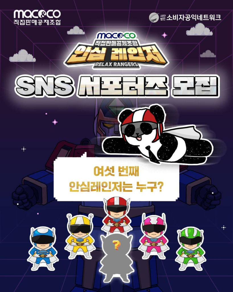 [소비자공익네트워크] 안심레인저 SNS 서포터즈 모집
