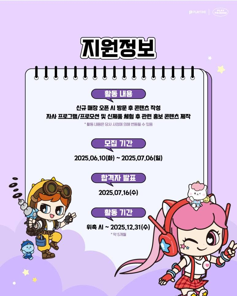 플레이타임중앙 서포터즈 챔프렌즈 2기 모집