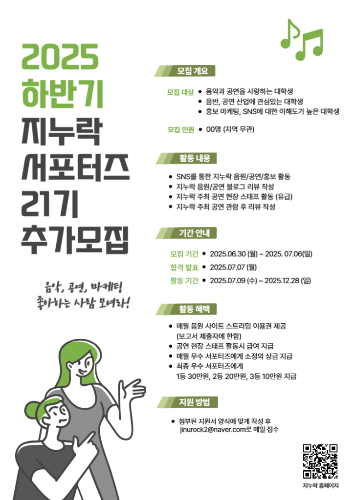 [지누락엔터테인먼트] 2025 하반기 서포터즈 모집 (~7/6)