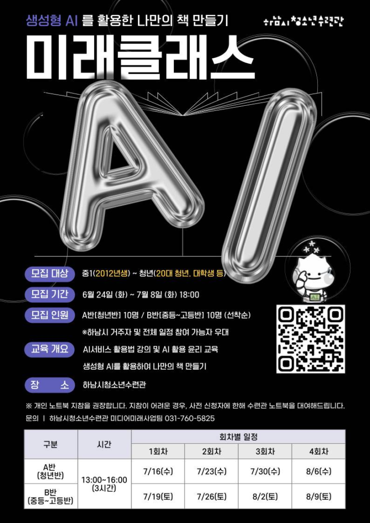 생성형AI(미드저니)를 활용한 나만의 책 만들기 ‘미래클래스’