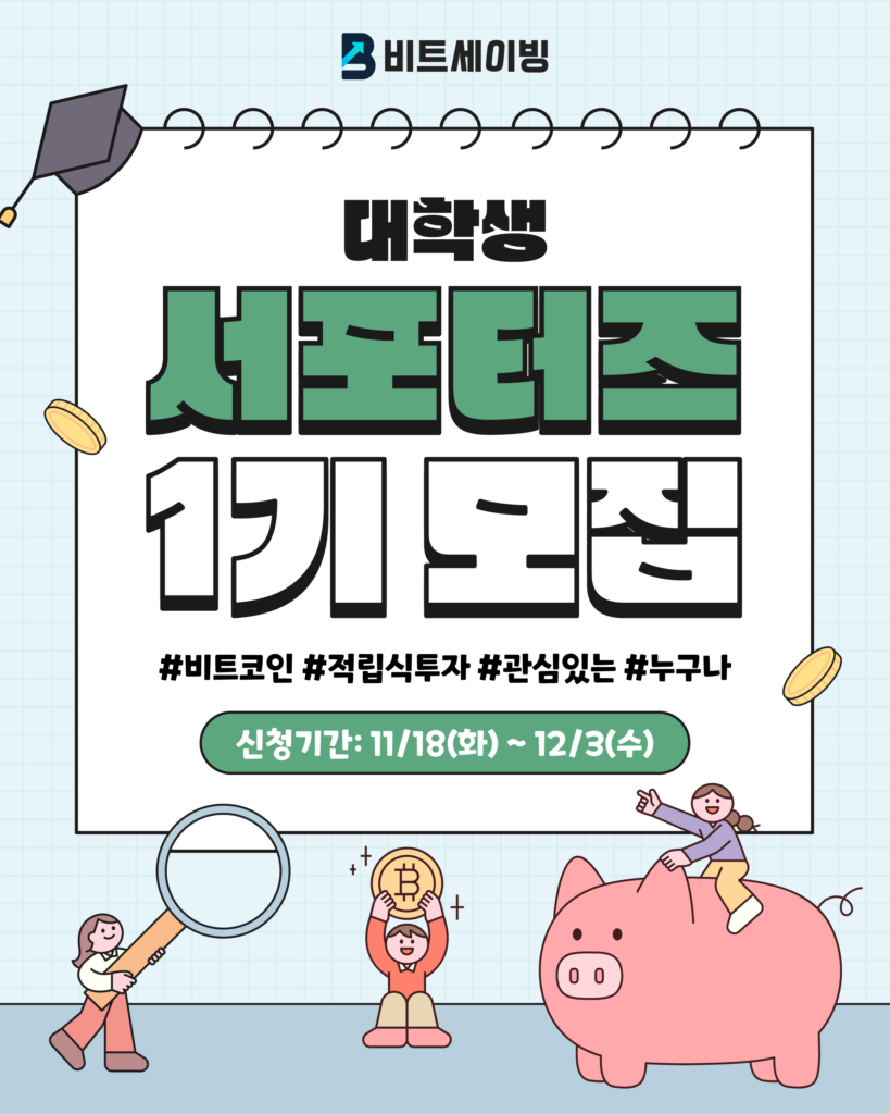 대학생 서포터즈 1기 모집