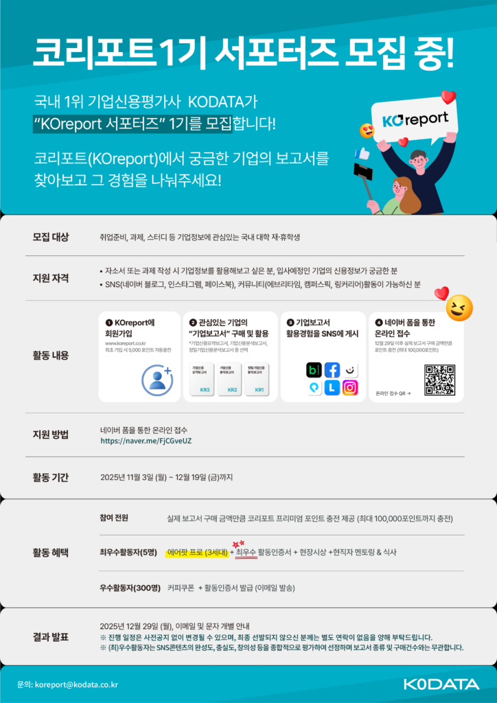 KODATA KOreport 1기 서포터즈 모집